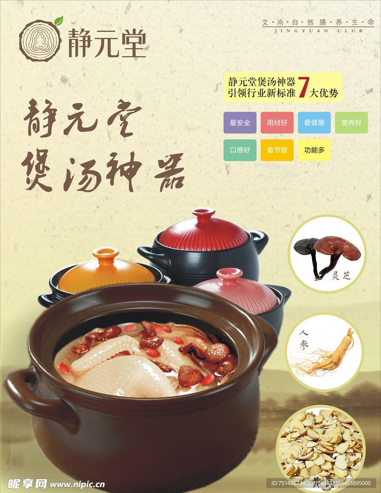 煲汤锅宣传海报