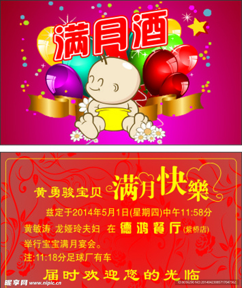 满月宴