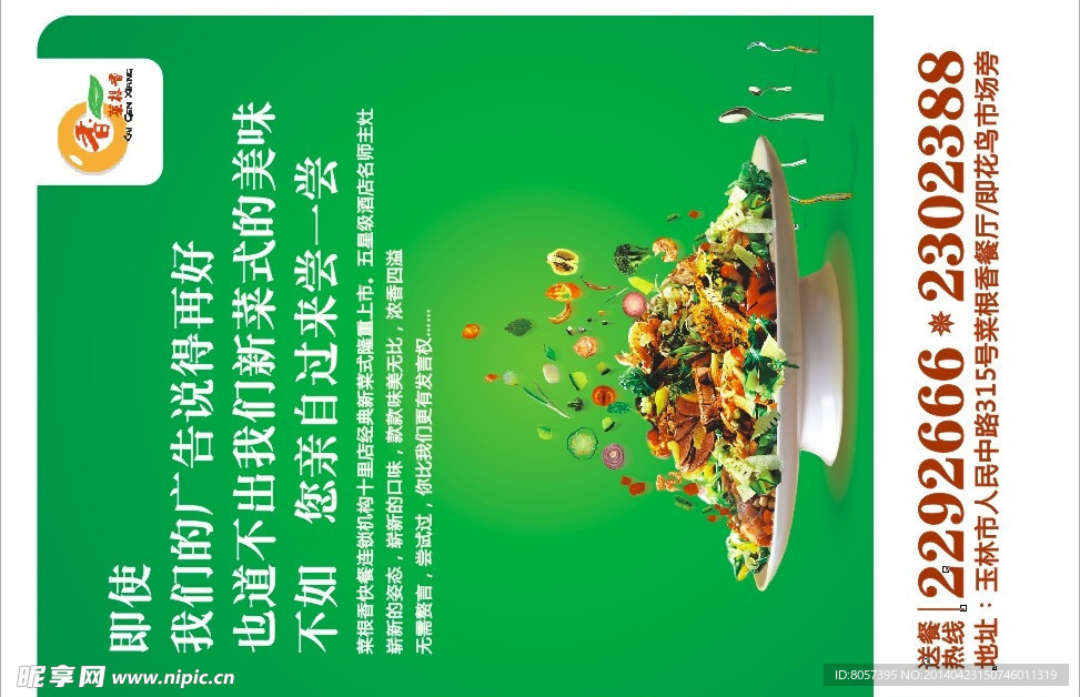 新品上市宣传单
