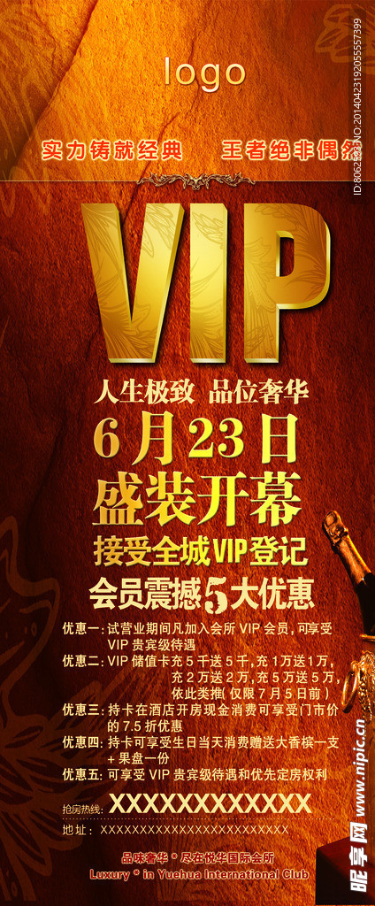 VIP展架