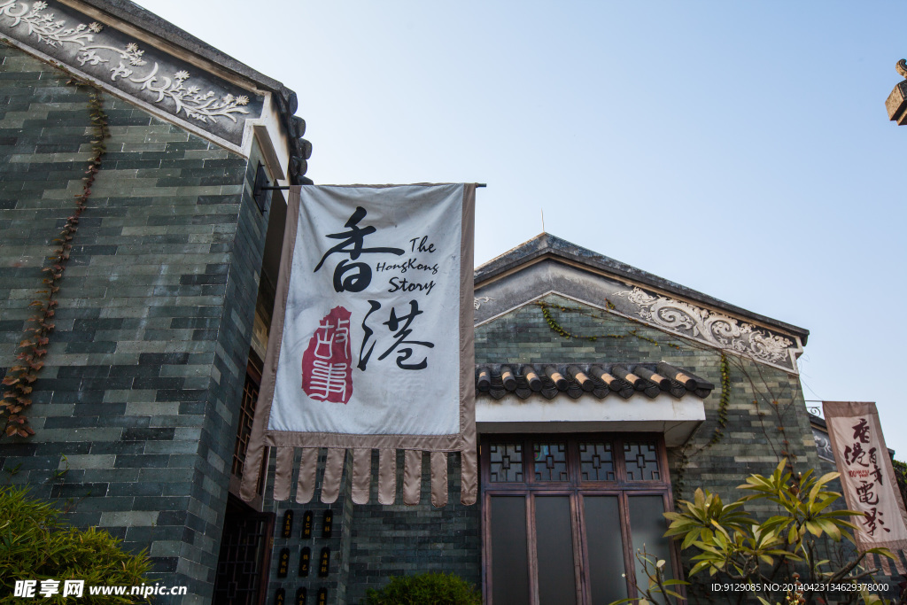 岭南印象园