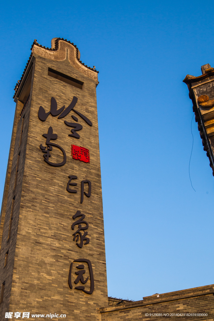 岭南印象园