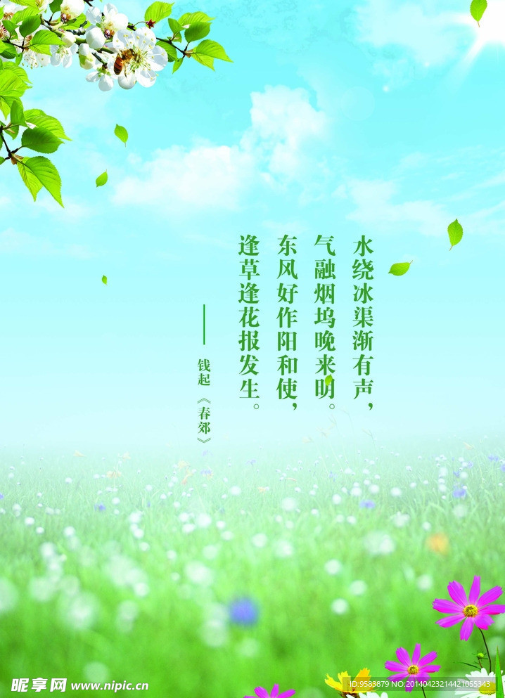 春天风景