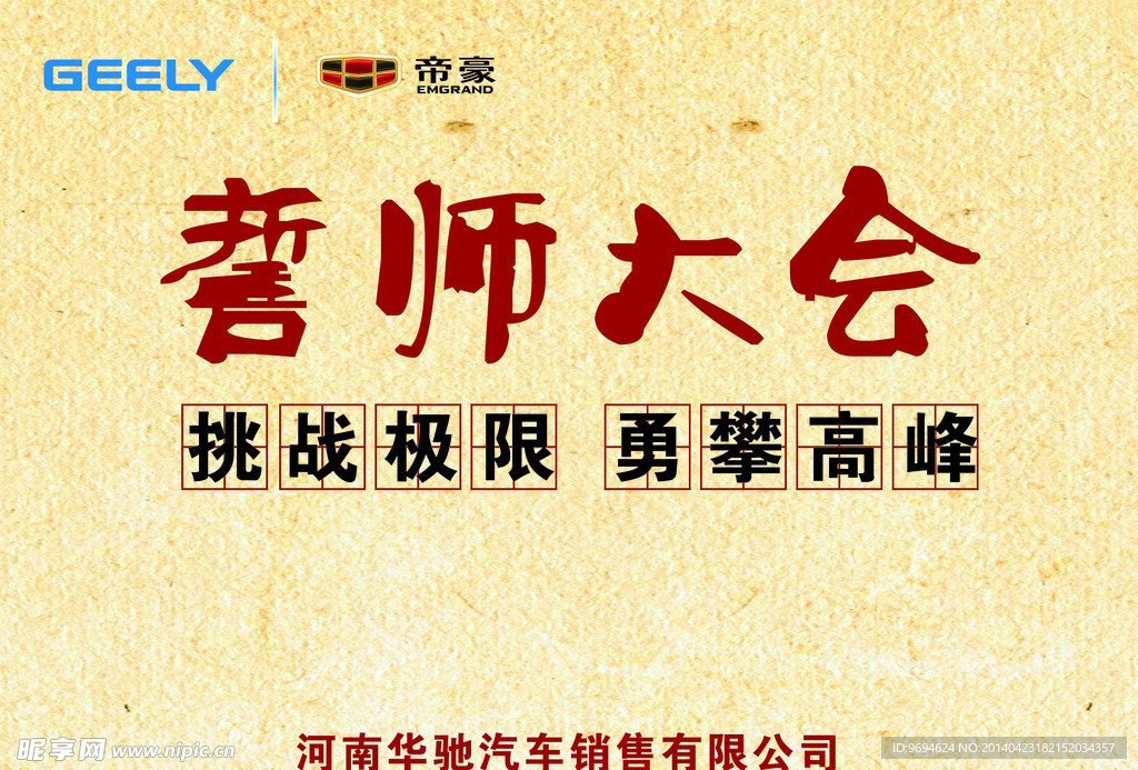 团队活动宣誓的誓师大