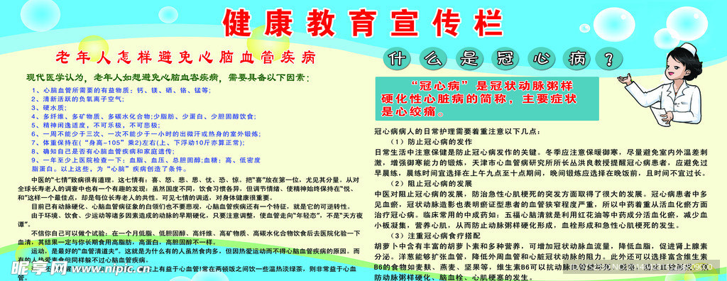 健康教育宣传栏