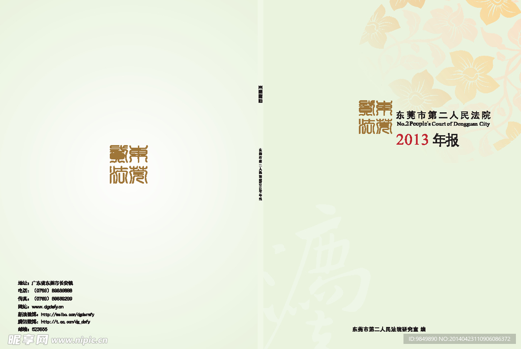 绿色画册