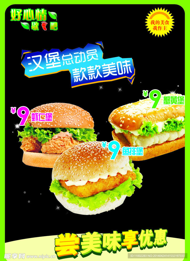 汉堡海报