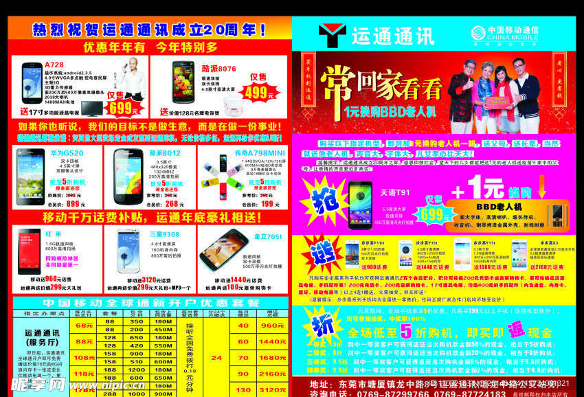 移动手机宣传单
