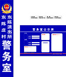 村级警务室标牌