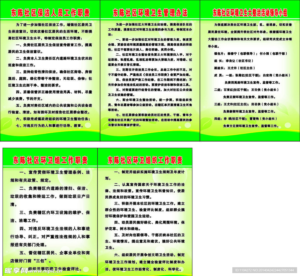 环境整治制度牌