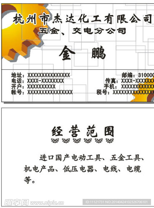 五金 名片