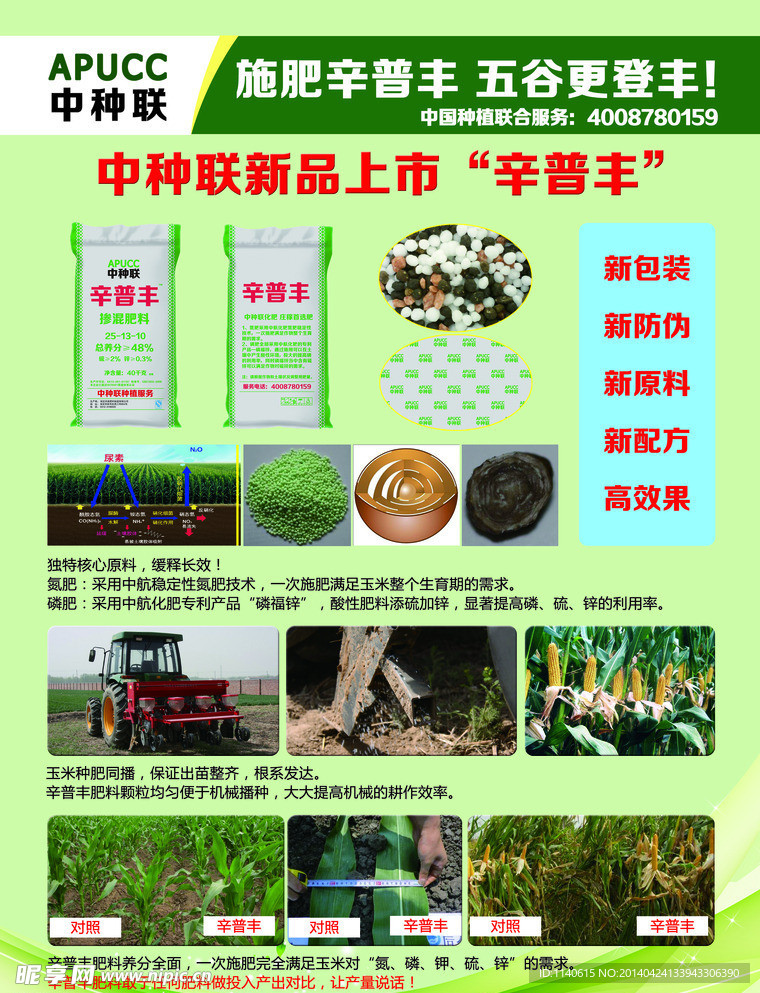 中种联单页