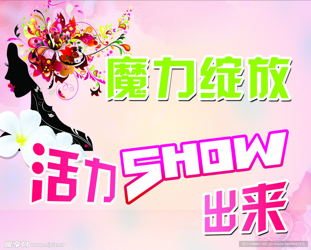 魔力绽放