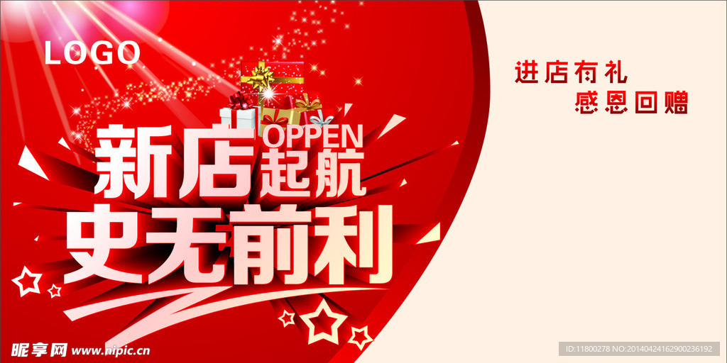 新店开业