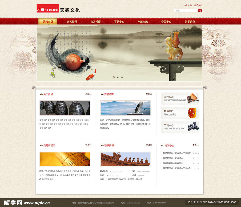 中国风网站