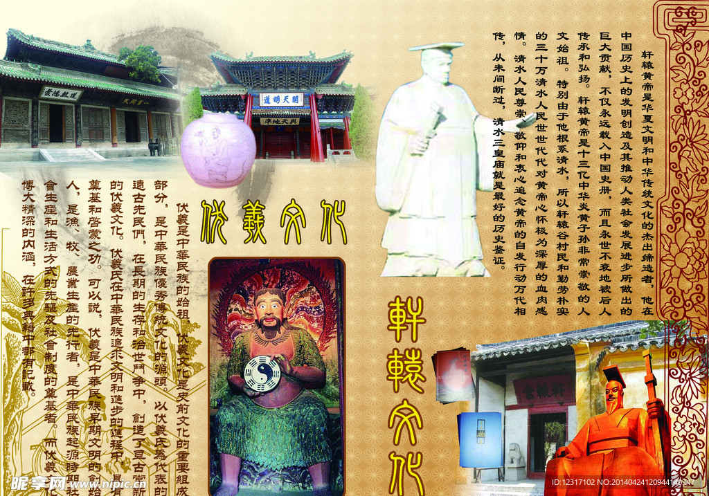 轩辕伏羲文化