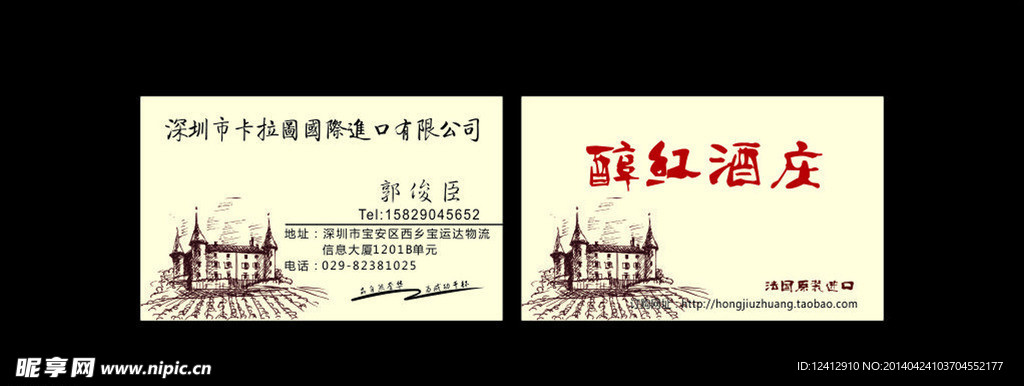 酒庄名片