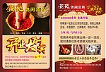 养生宣传单