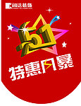 五一活动吊旗海报