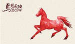 马到成功