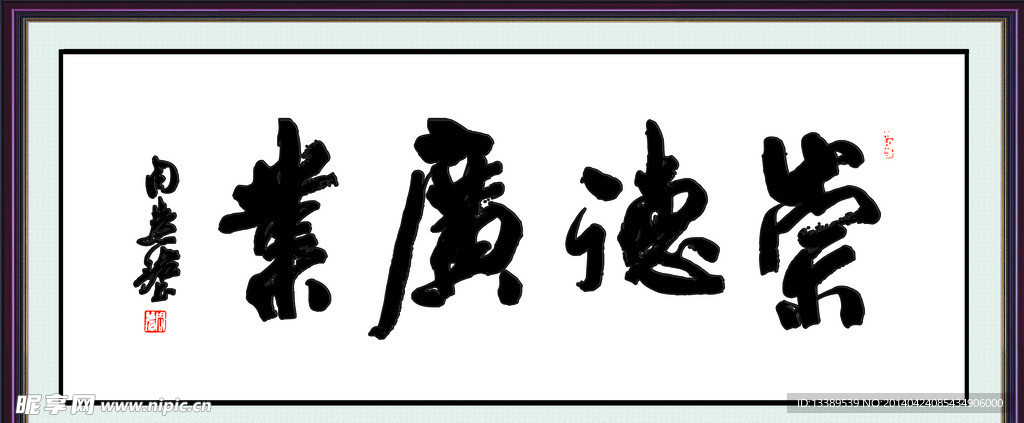 崇德广业