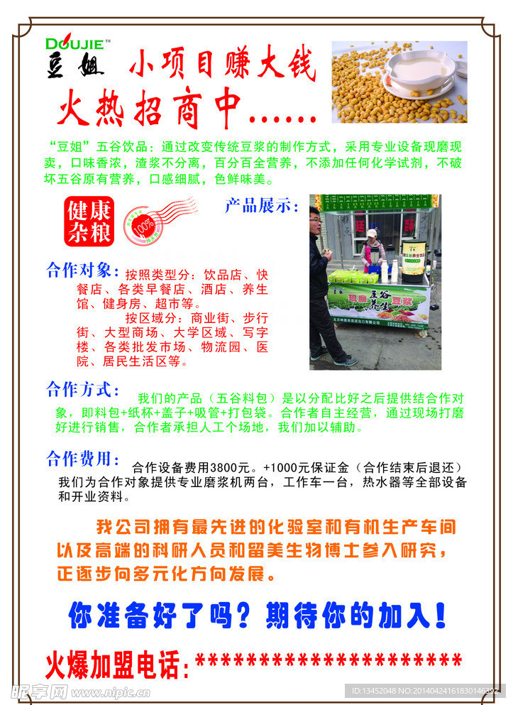 豆姐宣传单