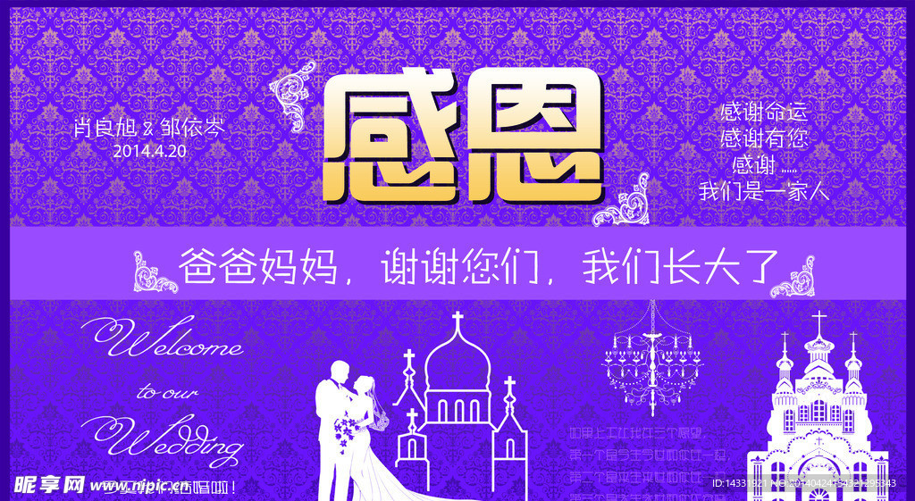 感恩背景