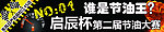 节油大赛车贴