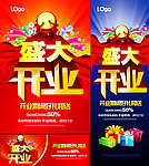 开业X展架
