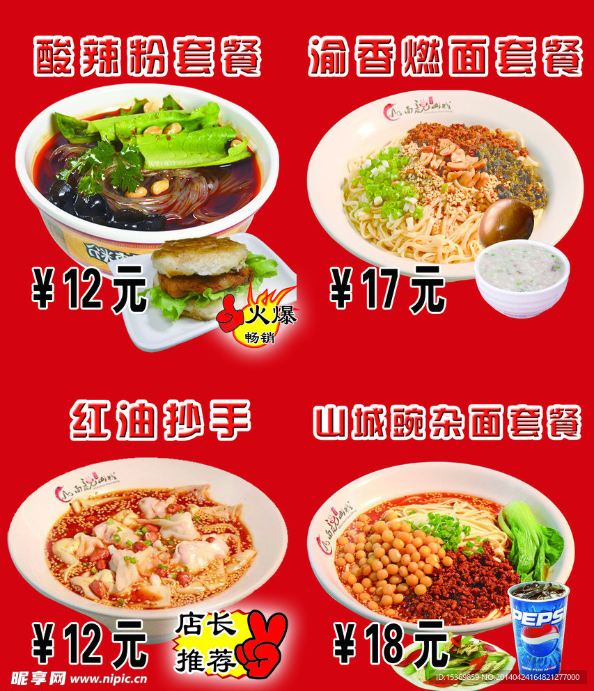 美味套餐