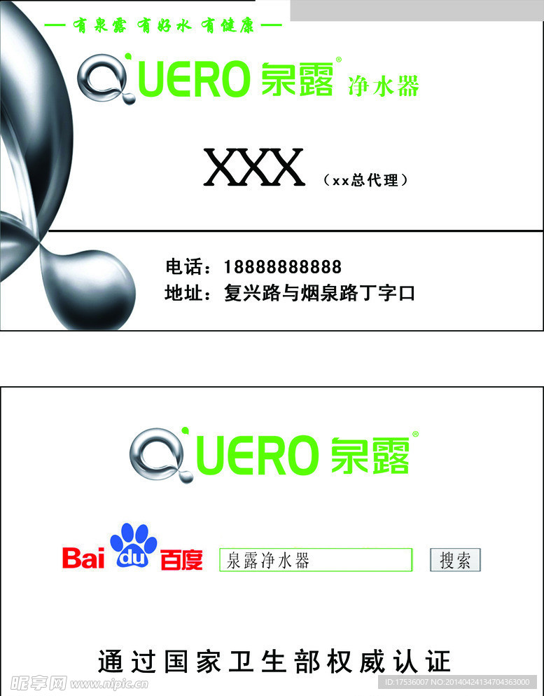 泉露名片