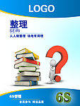 6S管理
