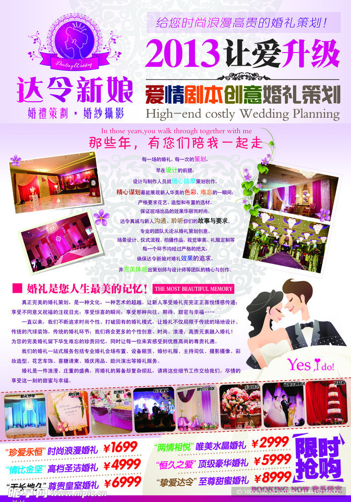 结婚彩页
