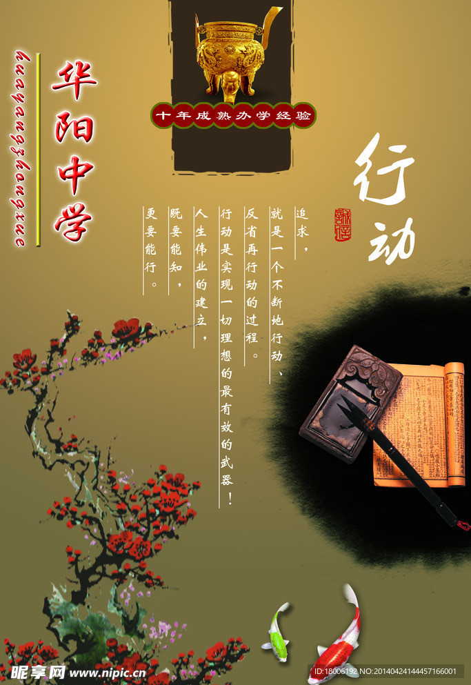 华如中学