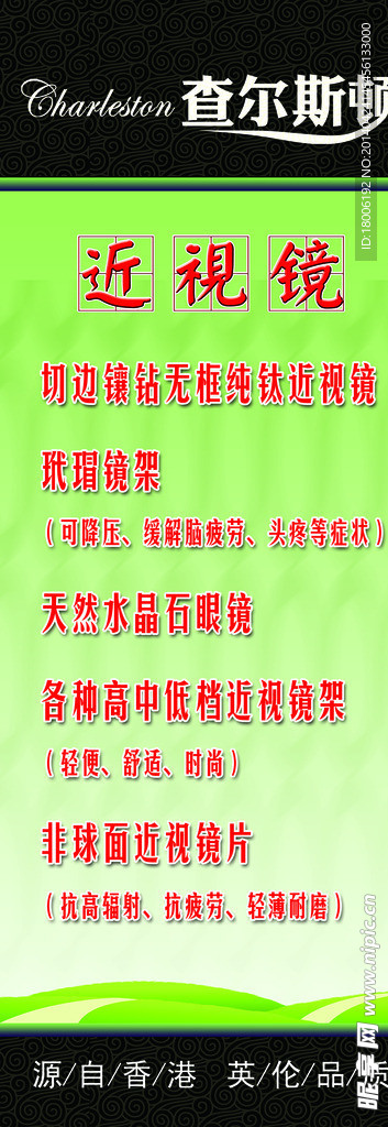 眼镜展架