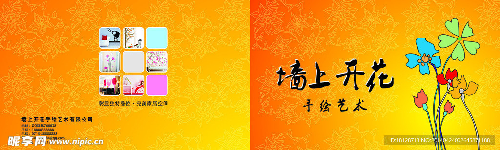 手绘公司画册封面封底