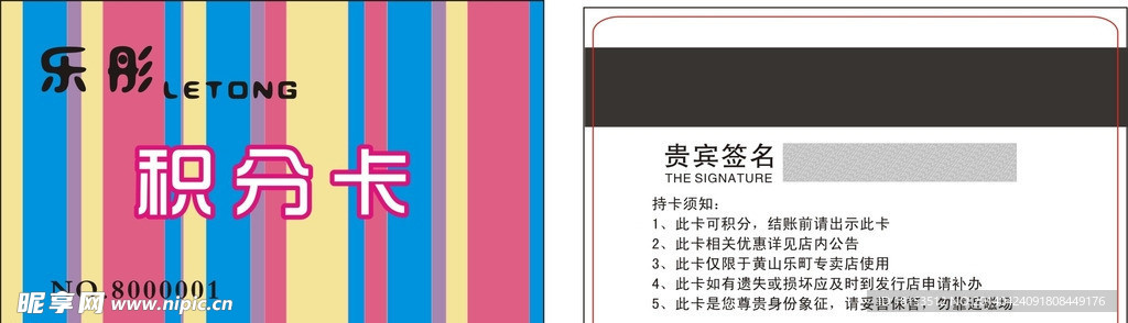 积分卡