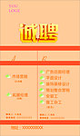广告招聘