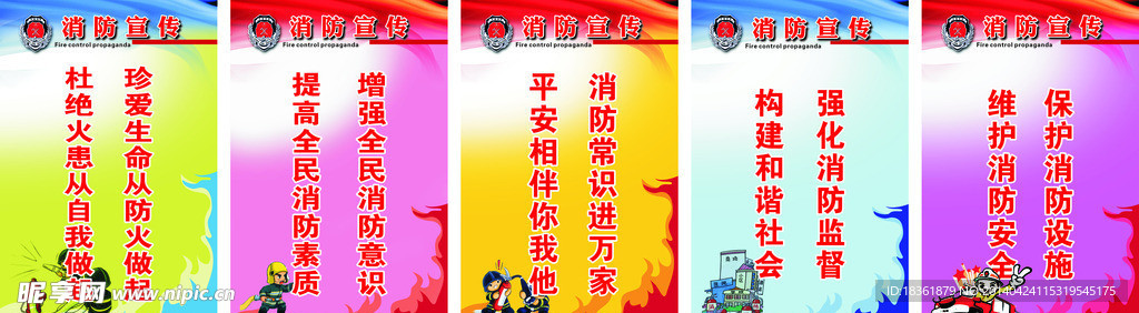 消防宣传标语