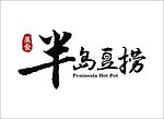 豆捞logo