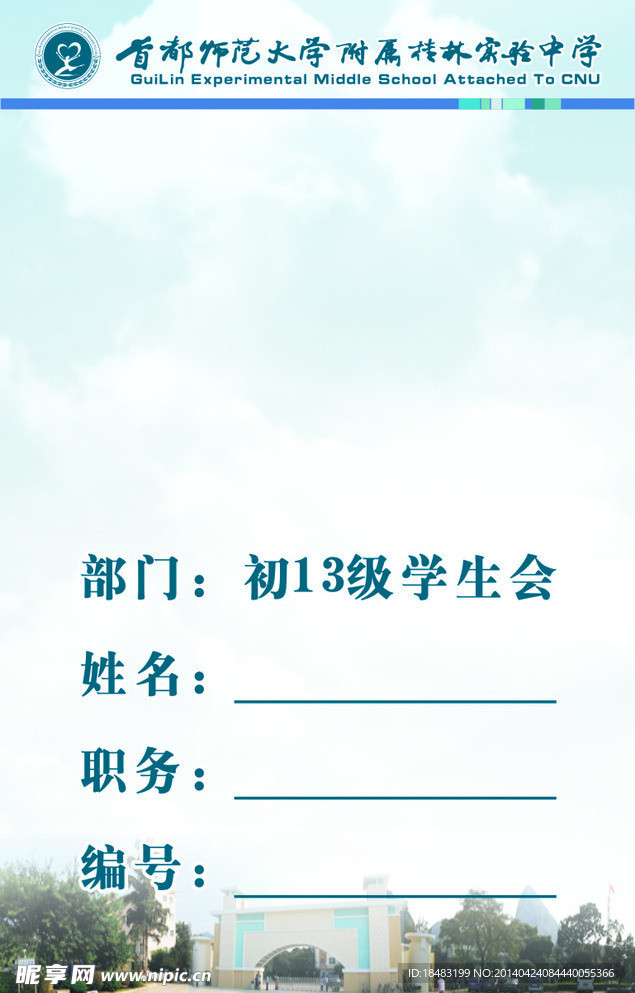 学生会工作牌
