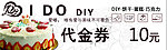 DIY蛋糕店代金券