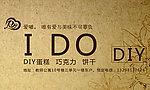DIY蛋糕店宣传页正