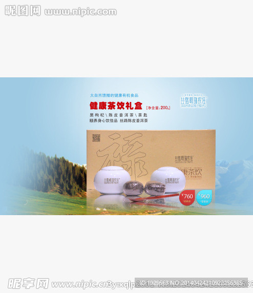 产品礼盒宣传健康茶饮
