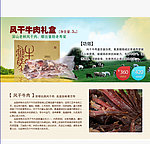 风干肉产品礼盒宣传五