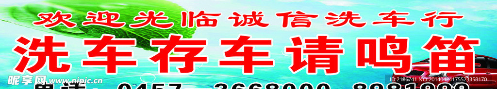 洗车