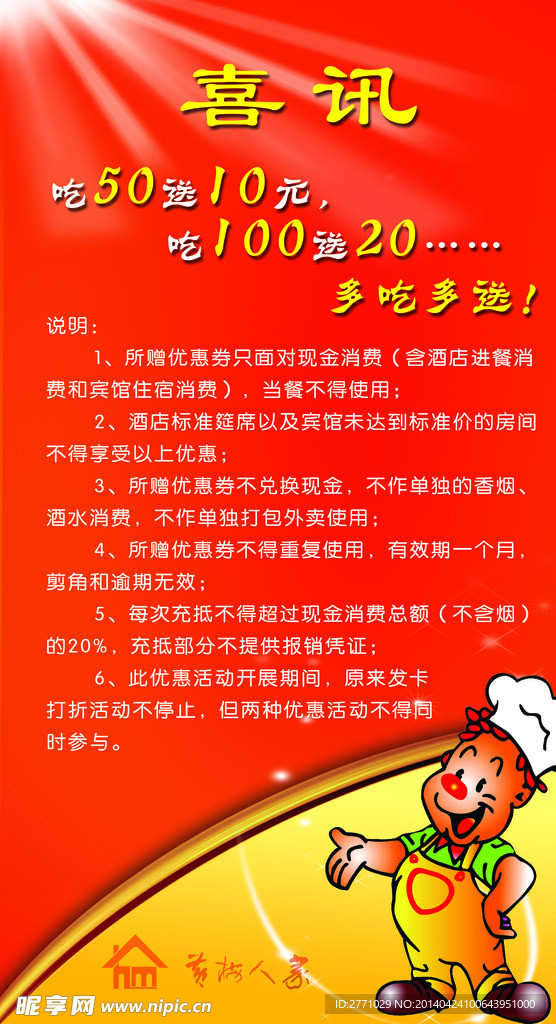 喜讯