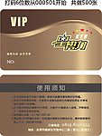 KTV会员卡