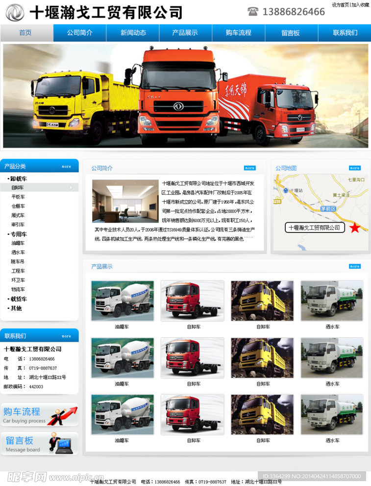 卡车零配件工贸网页