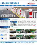 高速公路护栏网站
